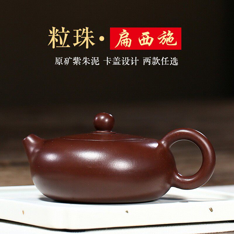 宜兴紫砂壶原矿紫朱泥大红袍粒珠扁西施壶纯全手工茶具泡茶壶家用