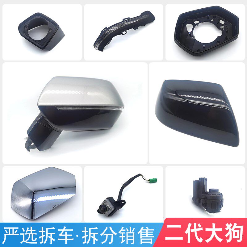 适用哈弗二代大狗后视镜后盖镜框转向灯镜片摄像头折叠电机总成