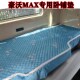 重汽豪沃MAX卧铺垫重卡510480四季 饰 上下铺床垫货车用品驾驶室装