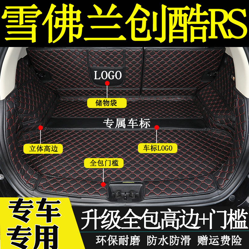适用于14-22雪佛兰创酷RS后备箱垫全包围汽车内改装饰用品尾箱垫