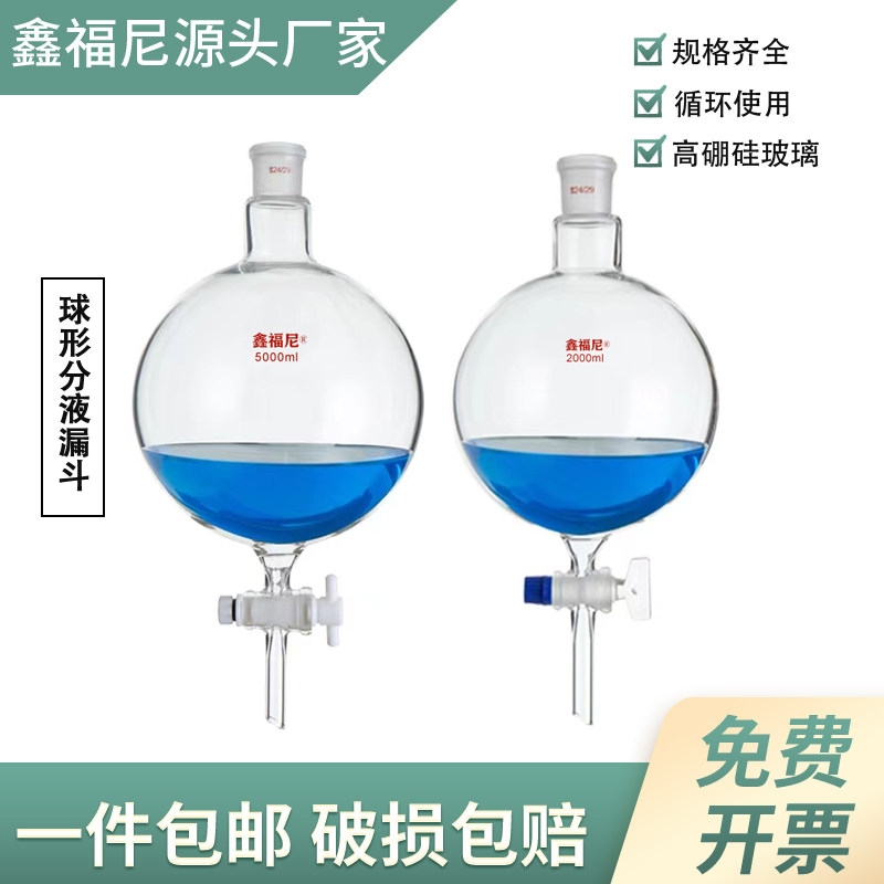 球形分液漏斗 球型分液漏斗高硼硅加厚 四氟玻璃活塞250-10000ml