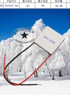 高品质致冷片40*40制冷组件12V8A 半导体制冷片 TEC1-12708散热用