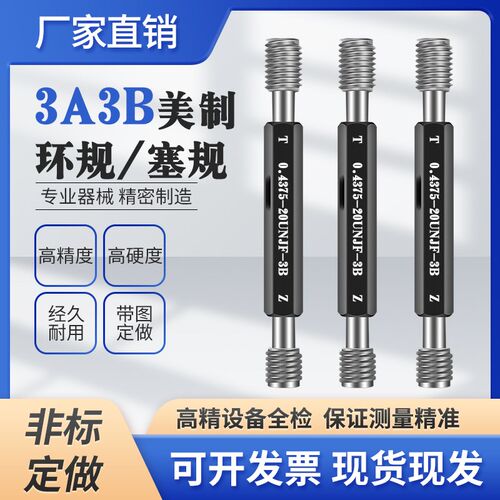 8-3210-324-406-323/4-16-3A3BUNJF UNJF 航空螺纹通止规塞规环规