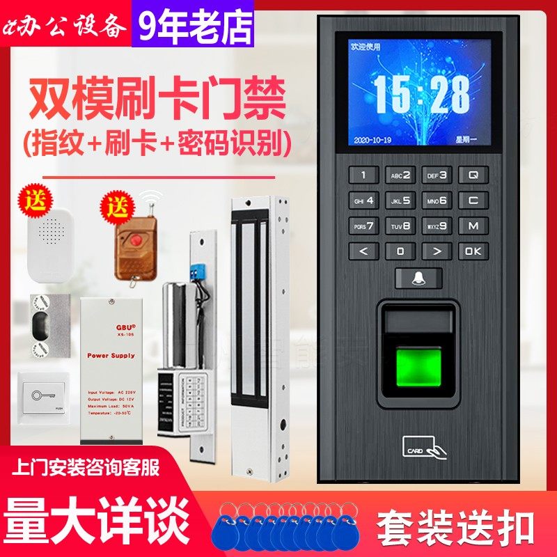 指纹密码考勤门禁一体机IDIC卡门禁办公室玻璃门电插锁磁力锁套装