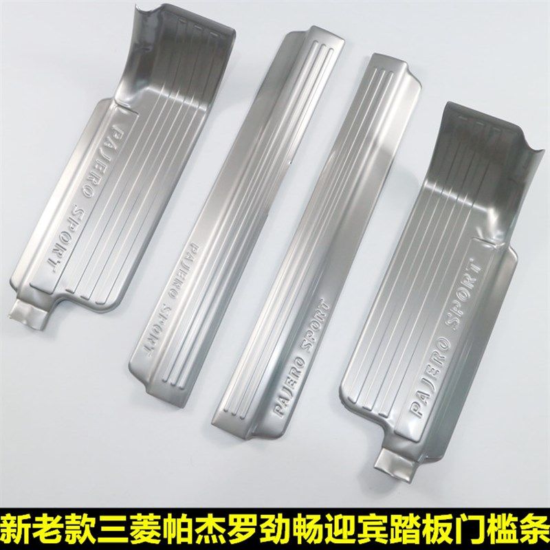 13-20款三菱劲畅门槛条帕杰罗车门脚踏板迎宾踏板改装装饰防踩贴
