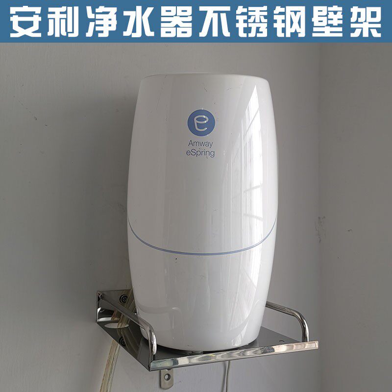 安利Anway益生源净水器架平面架墙架壁架支架托架挂架子不锈钢