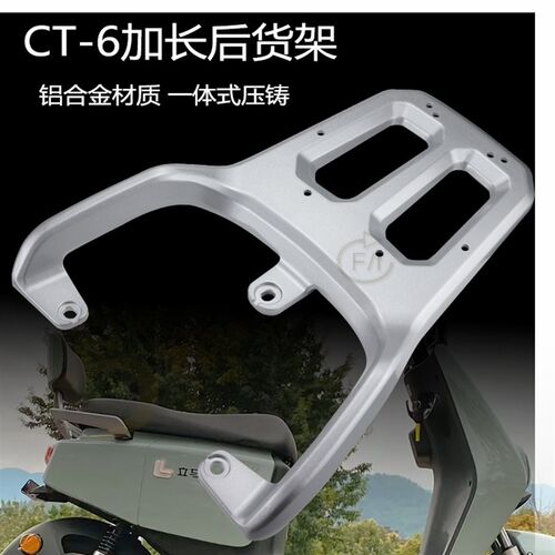 立马电动车CT-6后货架尾箱架电瓶车CT3拓展延长后衣架载物行李架
