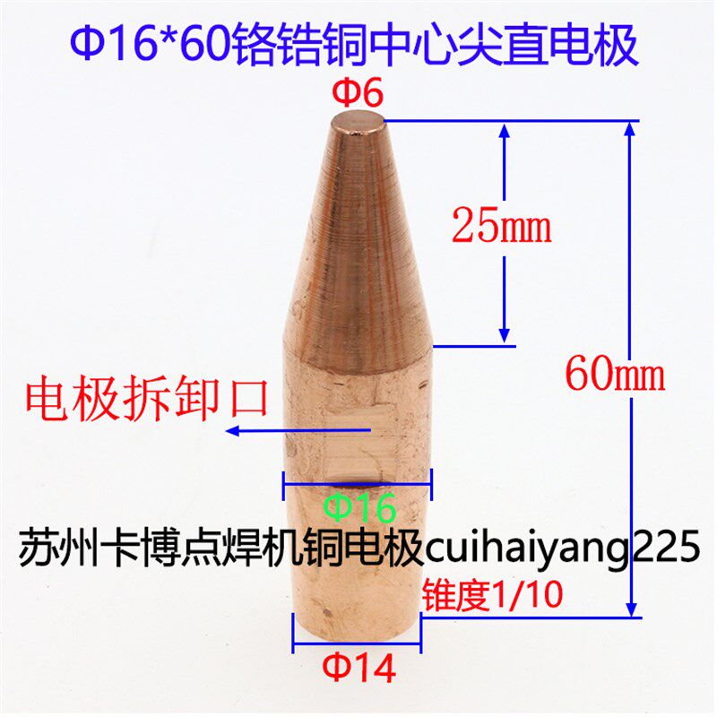 点焊机电极头电阻焊机点焊头铬锆镐中心尖直电极 16*60尖头25mm