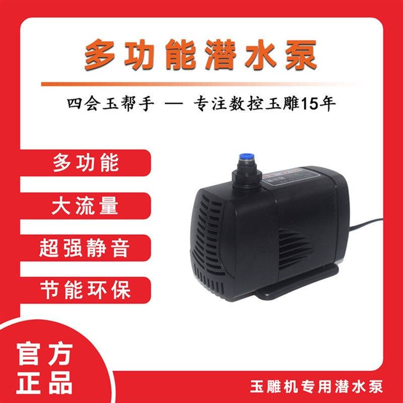 玉邦玉雕机雕刻机静音抽水泵潜水泵主轴冷却水泵220v高扬程过滤器