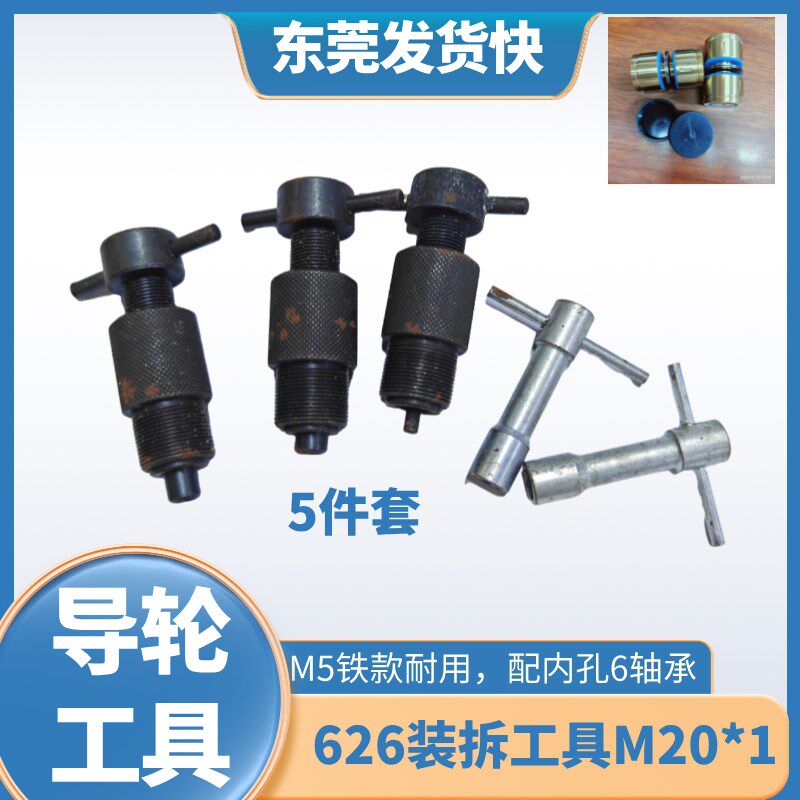 线切割配件拆卸导轮轴承工具 624/625/626换导轮拆装工具扳手M20