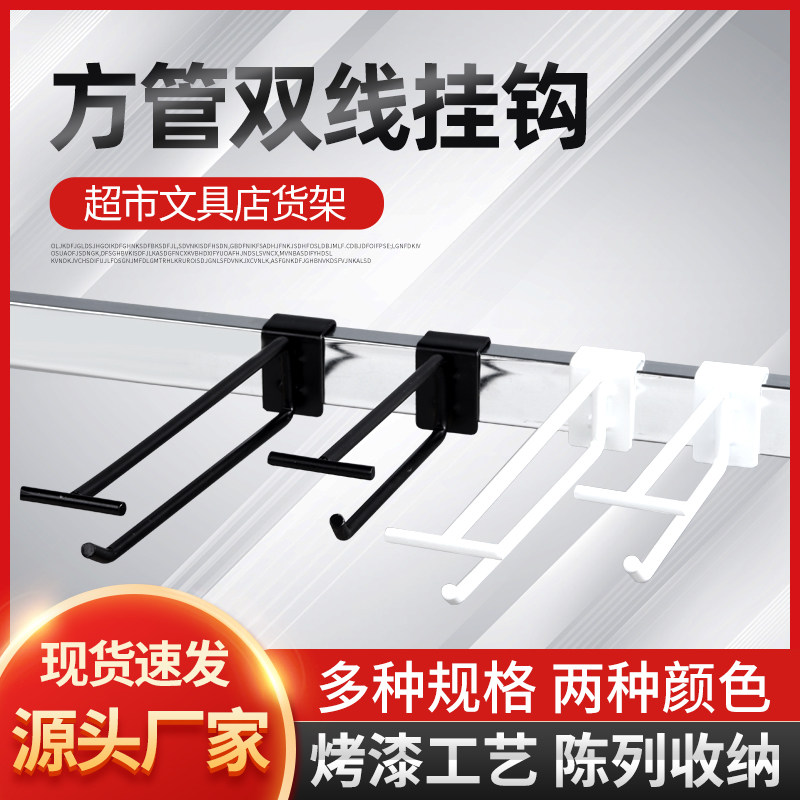 双线卡1.5方管挂钩黑色卡方管钩超市货架横梁挂钩金属15*30方管