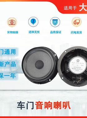 适用大众新捷达/桑塔纳昕锐前车门音响喇叭后门无损加装同轴喇叭
