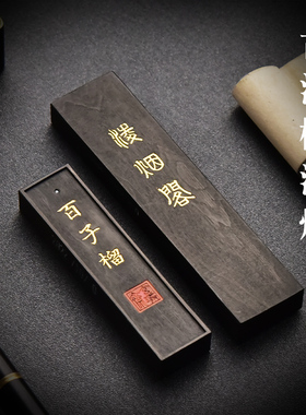 老胡开文玄璞斋纯桐油烟墨非遗传承徽墨纯油烟墨锭文房四宝砚台磨