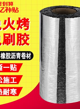 防水卷材屋顶补漏彩钢瓦楼顶房顶瓦房sbs沥青布自粘材料防漏胶带