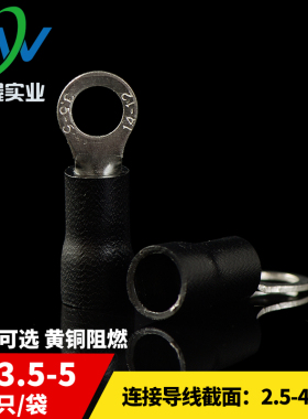 RV3.5-5 引进预绝缘圆形冷压接线端头 O型接线端子 500只 黄铜