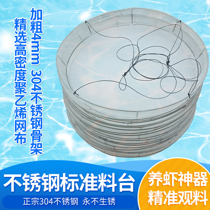 水产鱼苗养殖食台304不锈钢养虾料台虾螃蟹喂料养殖网龙虾加粗