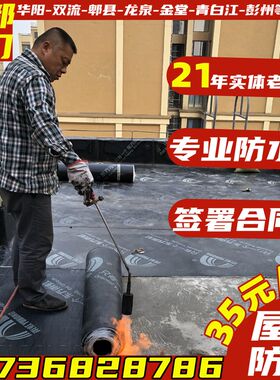 成都屋顶防水维修房屋漏水楼顶外墙飘窗补漏屋面防水施工楼顶防水