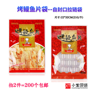 新款加厚自封口拉链袋子烤鳗鱼片专用拉链包装袋子食品袋可配托盘
