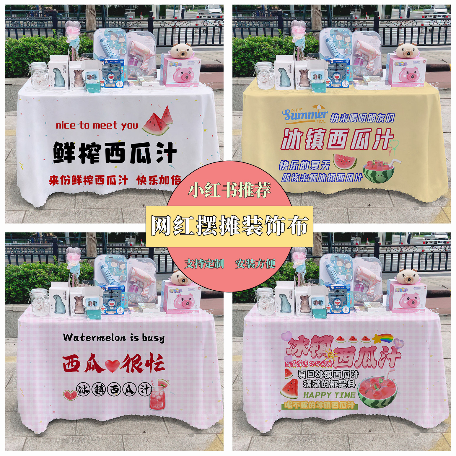 西瓜汁广告布摆摊宣传桌布台布夜市集市地摊布挂布广告布招牌,居家布艺,桌布,淘宝优惠券,粉丝福利购,淘宝优惠卷
