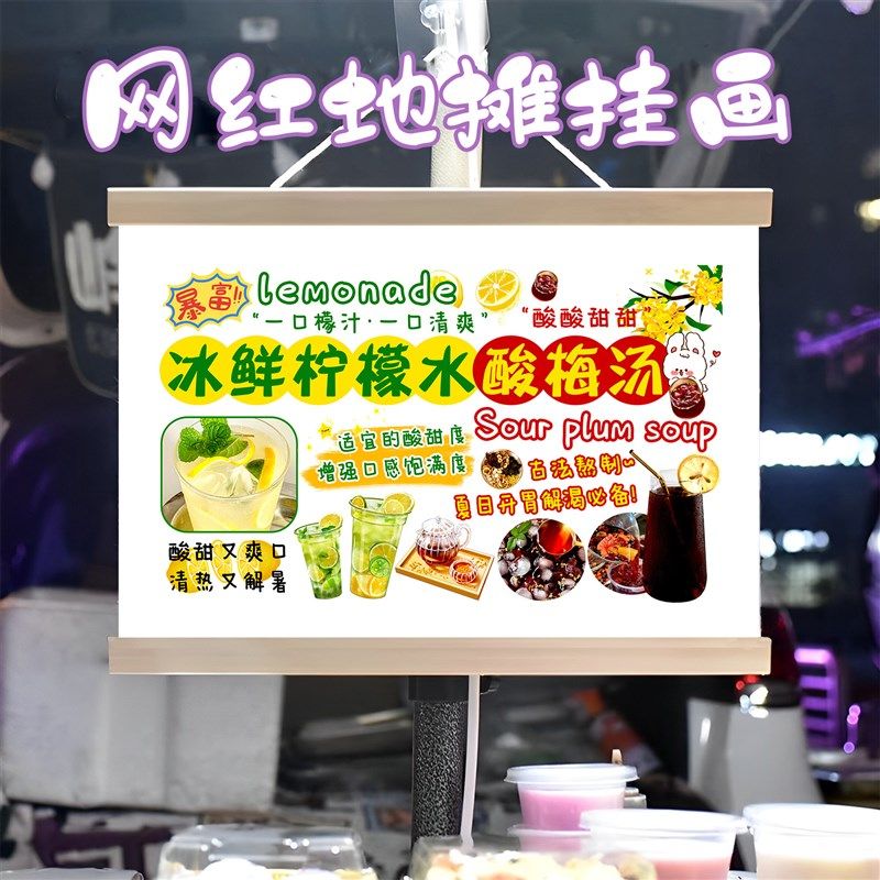 冰镇酸梅汤和柠檬水挂画布置摆摊夜市挂牌推车展示广告布移动摊位