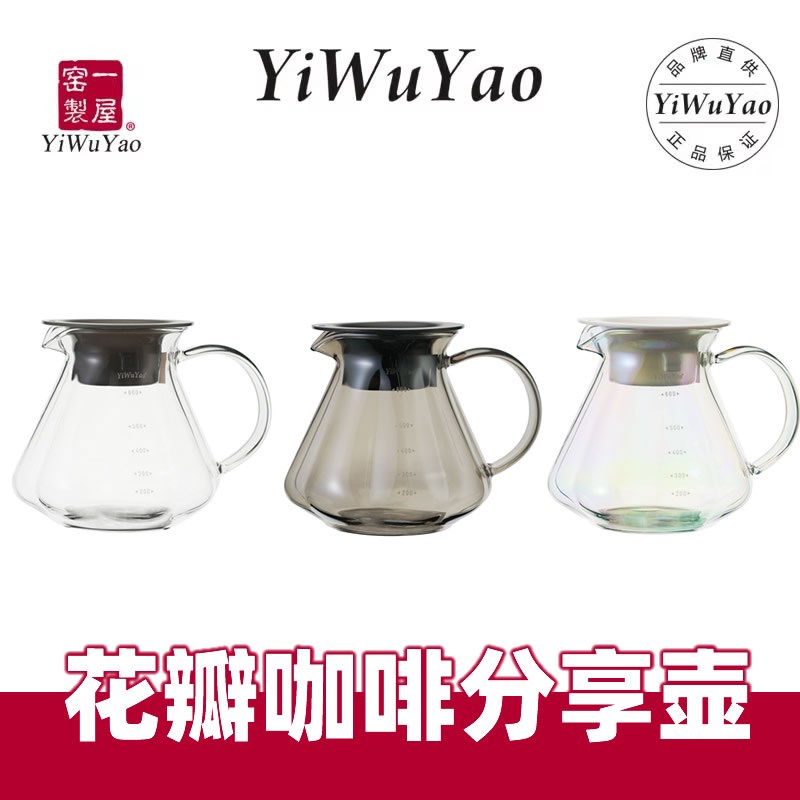 一屋窑花瓣壶手冲咖啡分享壶600ml 耐热玻璃炫彩炫黑滴漏壶带刻度