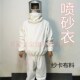 帆布打砂衣喷漆服喷沙衣喷砂服打磨油漆帽防护面罩套防护帽劳保服