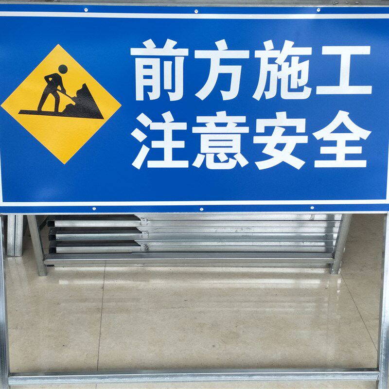 前方道路施工牌交通安全标志警示牌工程告示牌注意反光指示牌订做