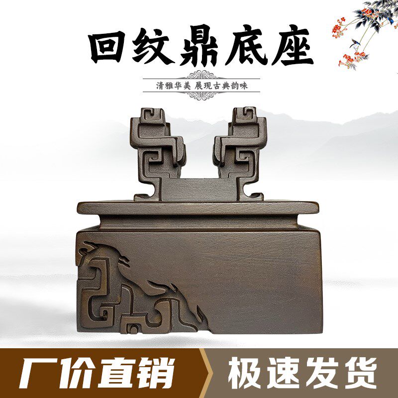 回纹鼎艺术创意通用仿实木摆件展示托架石头奇石底座树脂摆放托盘