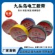 舒氏电工胶带阻燃防水绝缘胶布电老虎10米20米九头鸟PVC电气胶带