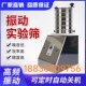 振动筛实验室检验筛分机标准筛分仪振动筛粉末分析筛检验振筛机