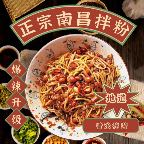 正宗南昌拌粉爆辣升级版速食