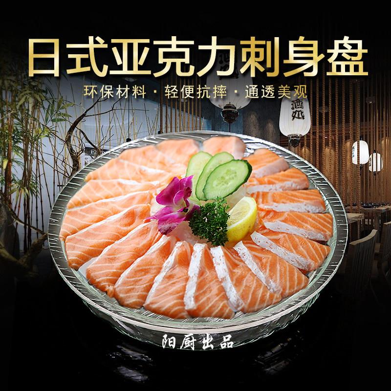 压克力刺身冰盆寿司自助餐冰盘海鲜拼盘圆形展示盘水果鲑鱼盘