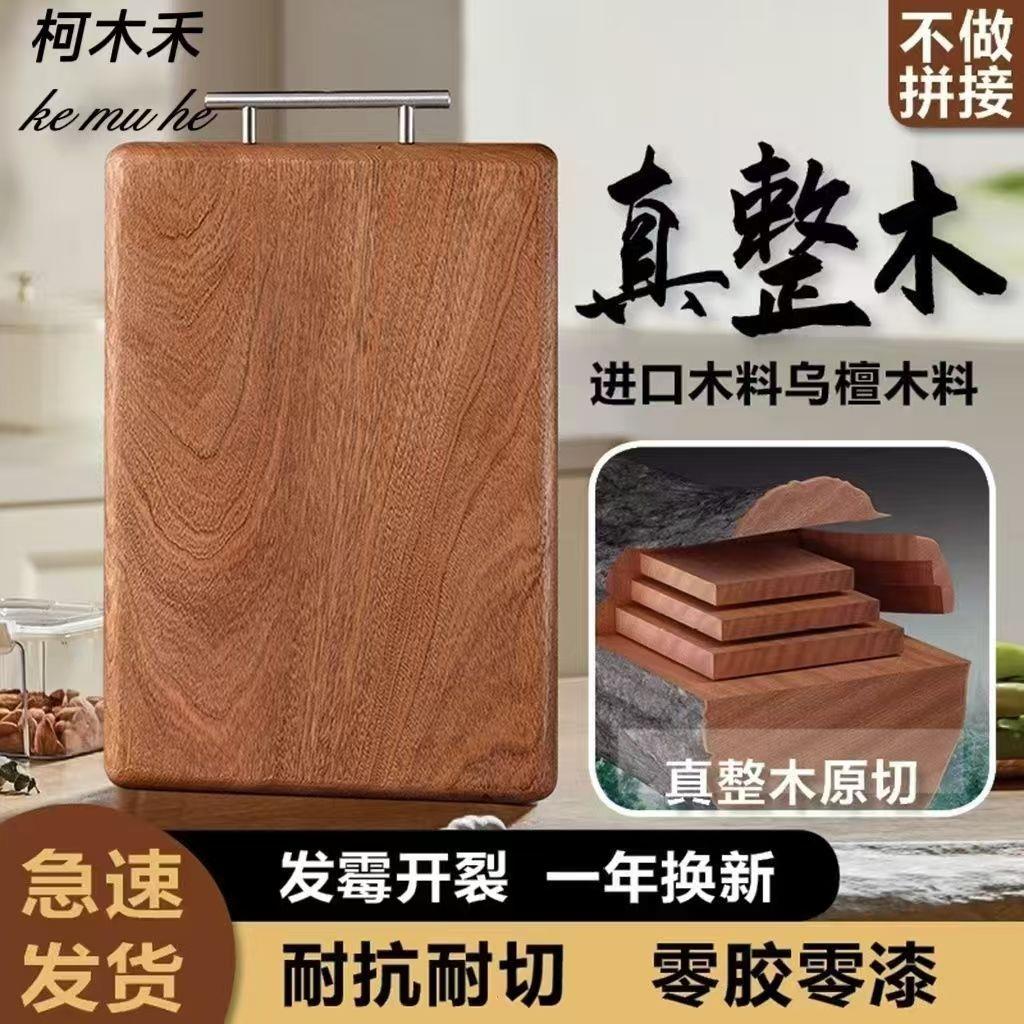 乌檀木菜板整木砧板防霉家用抗菌厨房专用切菜板正品大号实木案板