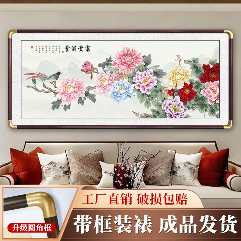 花开富贵牡丹图中式客厅沙发背景墙壁画国画餐厅卧室装饰挂画带框