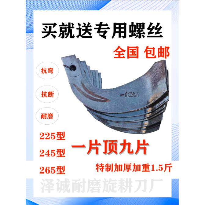 旋耕机刀片225/245/265/锰钢加重加厚抗断耐磨一片顶九片