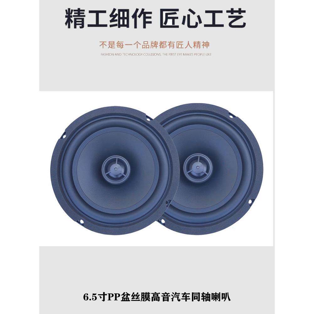 银笛品质6.5寸PP盆/羊毛盆/陶瓷盆中低音+丝膜高音/同轴全频喇叭