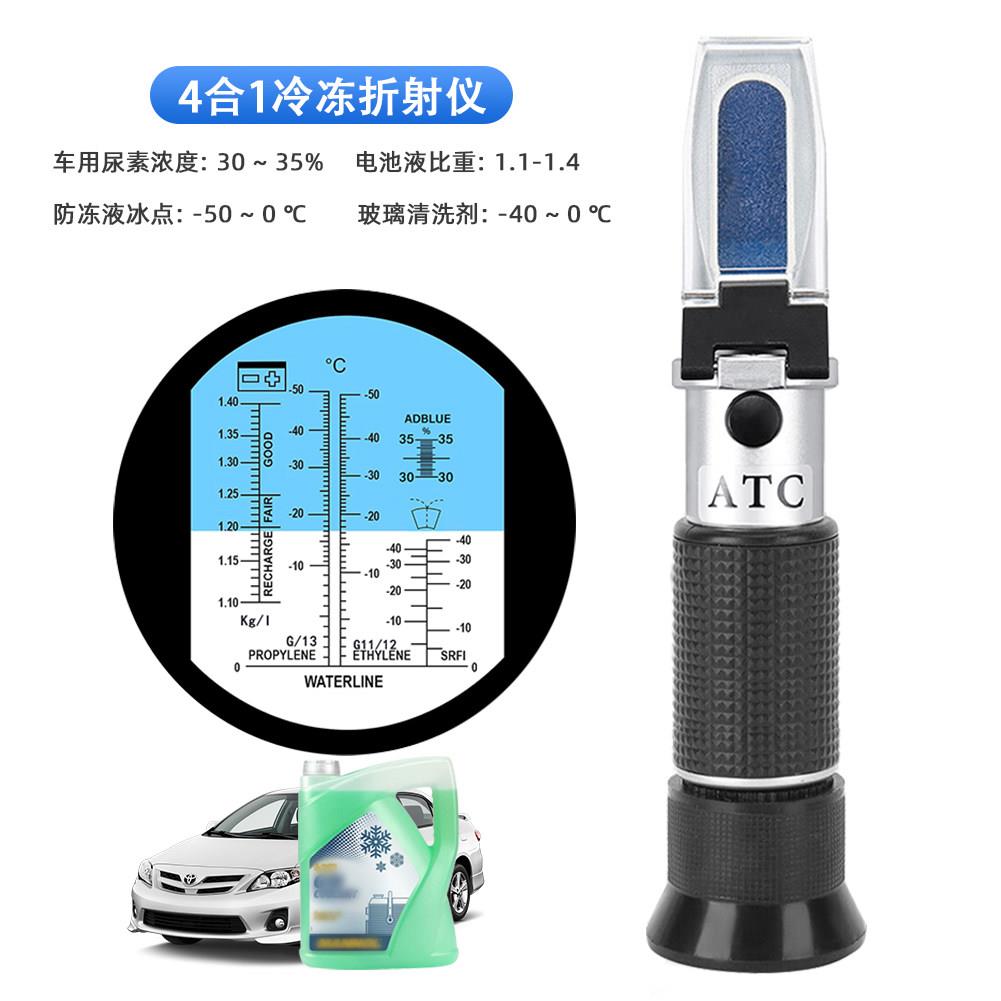 冰点折射仪汽车防冻液玻璃水车用尿素浓度检测仪手持电池液比重计