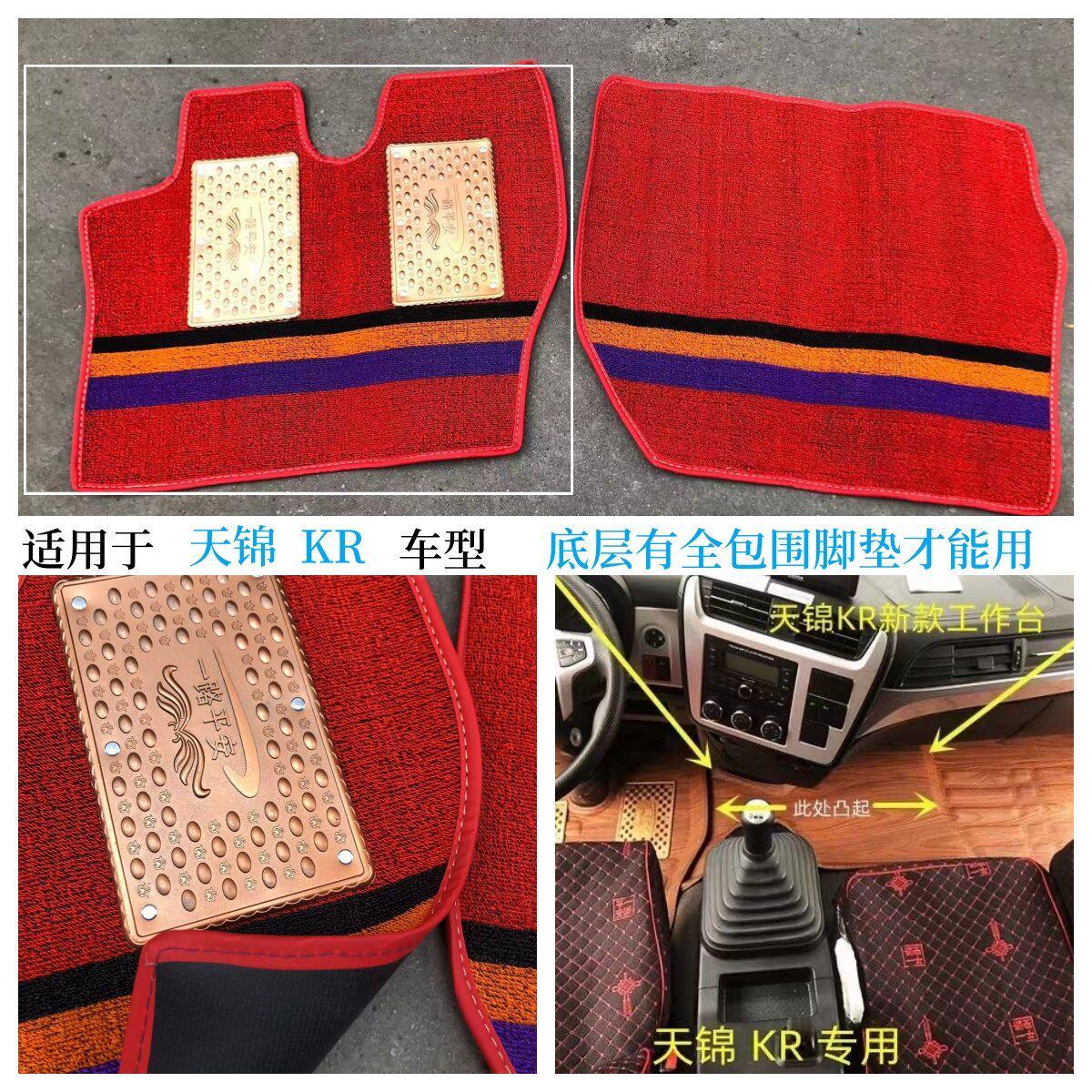 东风天锦KRPLUS双层脚垫KR雪尼尔丝圈VR车型专用红色丝圈脚垫装饰图片