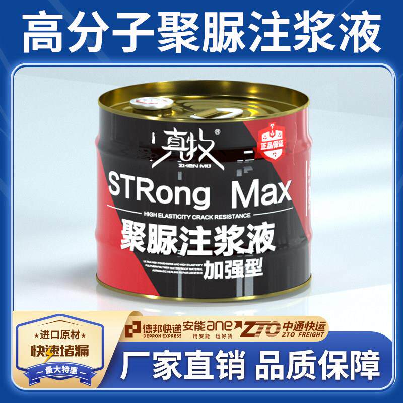 聚脲注浆液防水涂料胶屋面屋顶裂缝补漏地下室伸缩缝灌浆堵漏材料