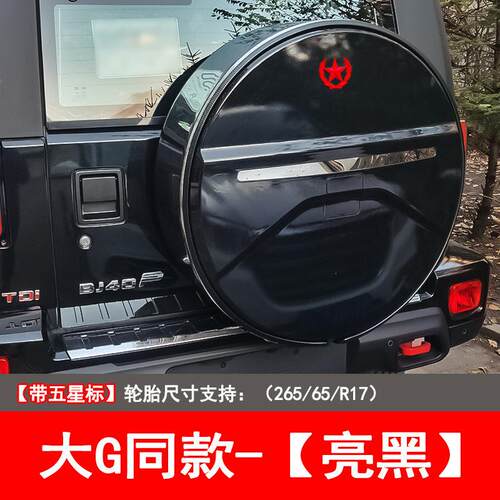 北京BJ40备胎罩Bj40plus假备胎bj40c城市猎人改装13-23款后备胎盖