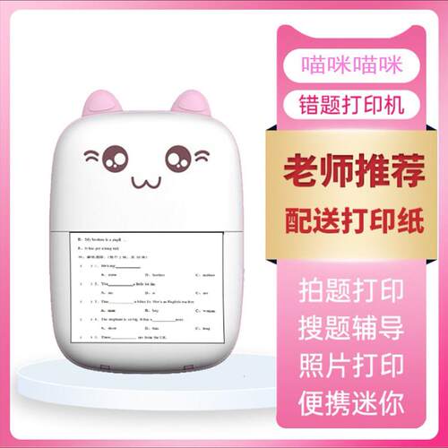 错题印表机学生喵喵热敏智能整理手机蓝牙迷你可携式小型家用口袋