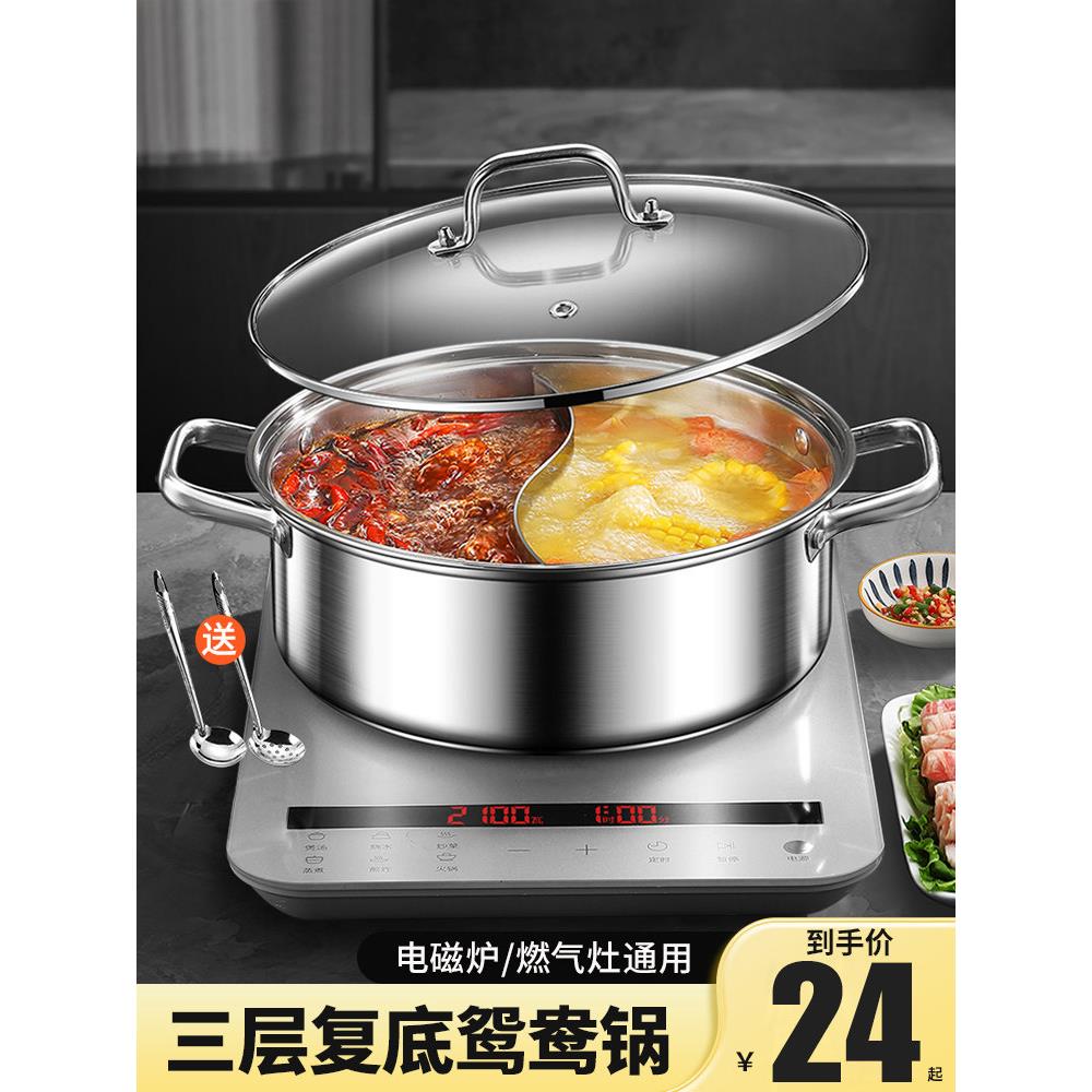304不锈钢鸳鸯锅加厚火锅锅家用涮锅火锅盆锅具电磁炉专用大容量