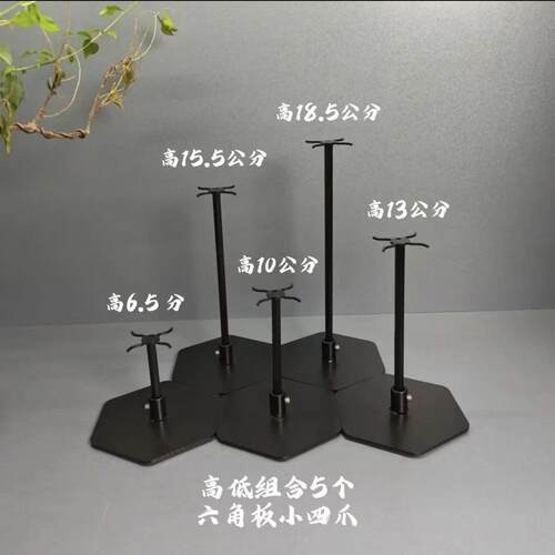 石魂缘铁艺六角板直杆四抓 石头底座奇石摆件 水晶托架可调节塑形