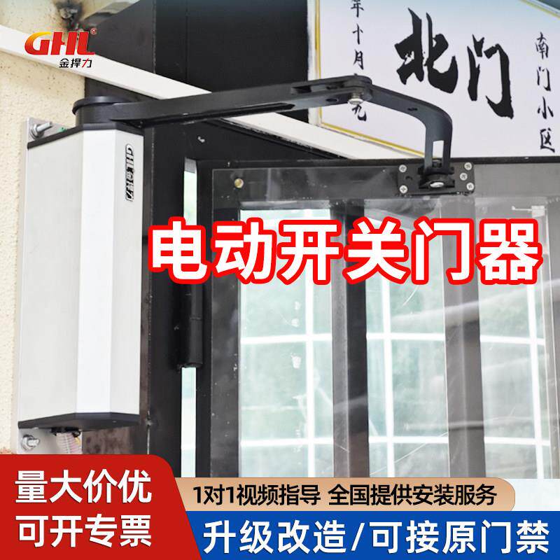 金捍力社区广告门侧装曲臂式电动闭门器自动开门机90度平开门电机