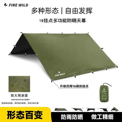 火野FIREWILD19多挂点天幕多功能户外凉棚天幕BC露营登山轻量化