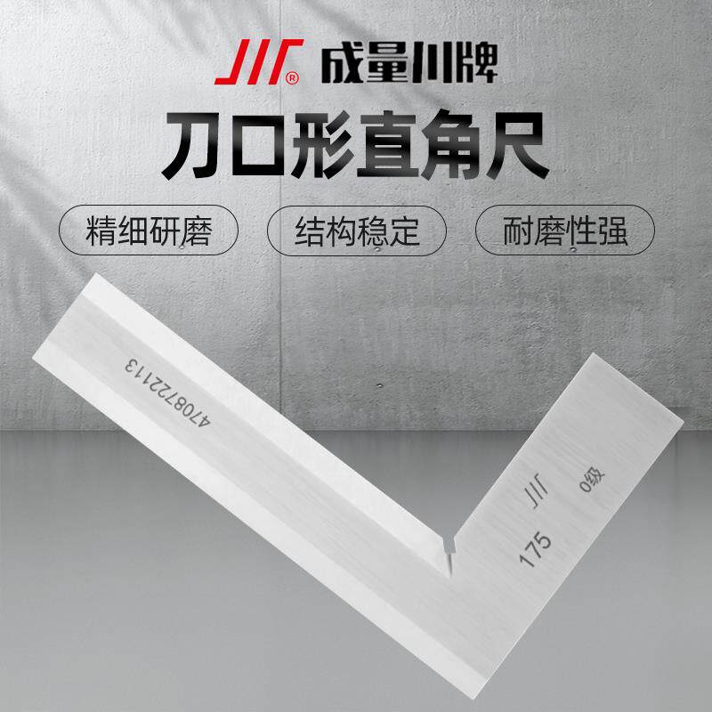 川牌成量刀口形直角尺刀口角尺角度平尺拐尺50 63 80 100 125 160