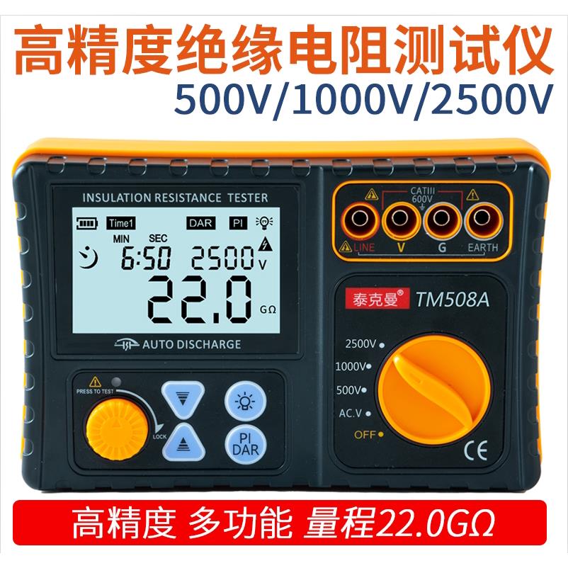 泰克曼TM508/TM508A绝缘电阻测试仪1000V2500V数字兆欧表电子摇表