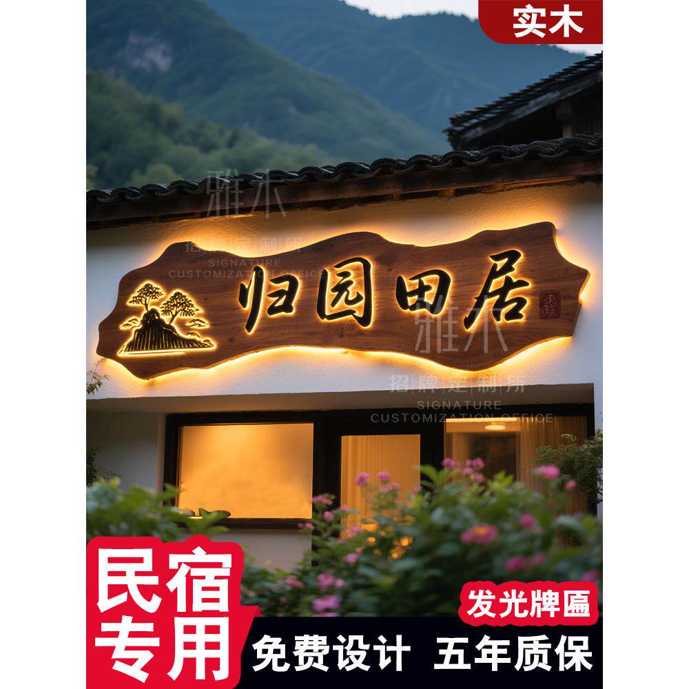 中式民宿创意门牌实木牌匾发光字广告牌门头招牌定做木匾彷古挂牌