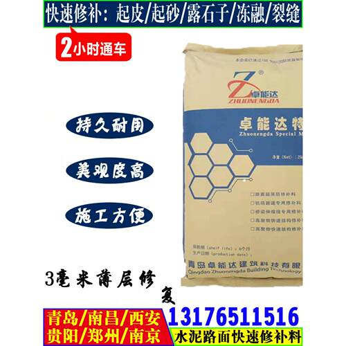 水泥路面快速修补料混凝土地面露石子起砂处理剂薄层高强修复砂浆