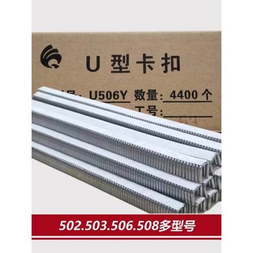 u506y 打扣机卡扣 香肠打扣机火腿肠封口钉u型 503 508 502r 506r